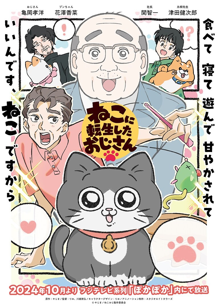 【日漫】转生成猫的大叔（2024）【更至最新】【日常/搞笑】-酱酱资源