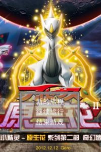 【游戏】《口袋妖怪原生花2：奇幻旅程》百度网盘下载