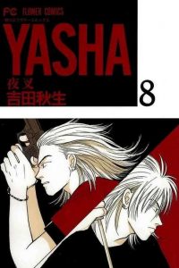 【漫画】【YASHA-夜叉】1-12 卷 EPUB 格式 多网盘下载【标准 + 防挂一式两份；伪装视频食用方式看注释】
