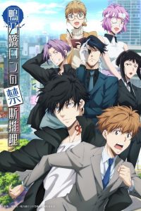 《鸭乃桥论的禁忌推理 第二季》夸克网盘下载