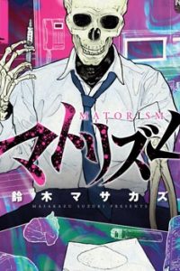 【漫画】【连载中】《药品犯罪档案》移动云下载