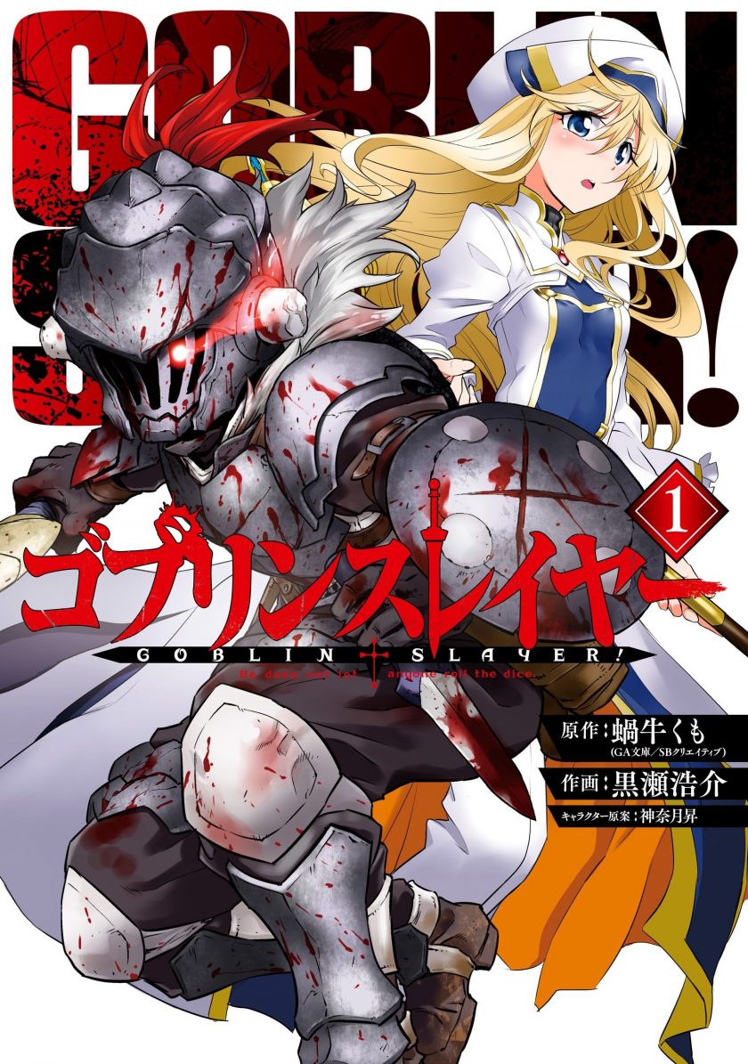 【漫画】【连载中】《哥布林杀手》1-8卷+1-94话+外传 JPG 多网盘下载