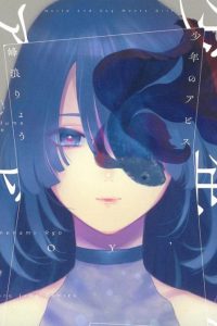 【漫画】【少年的深渊】1-11 卷 EPUB 格式 多网盘下载【标准 + 防挂一式两份；伪装视频食用方式看注释】