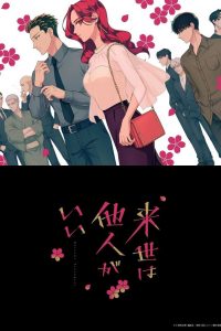 《愿来世为他人》夸克网盘下载