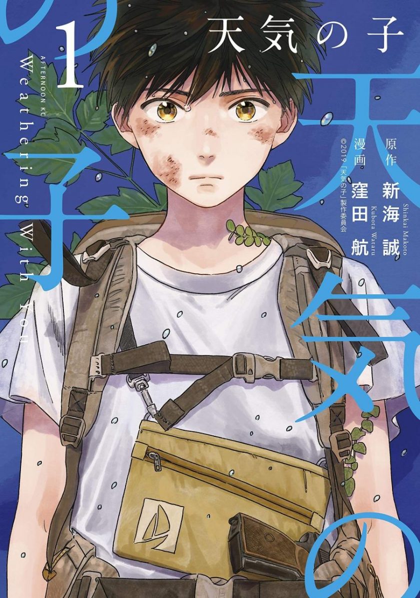 【漫画】《天气之子》1-13话+访谈和预告 mobi 迅雷网盘下载