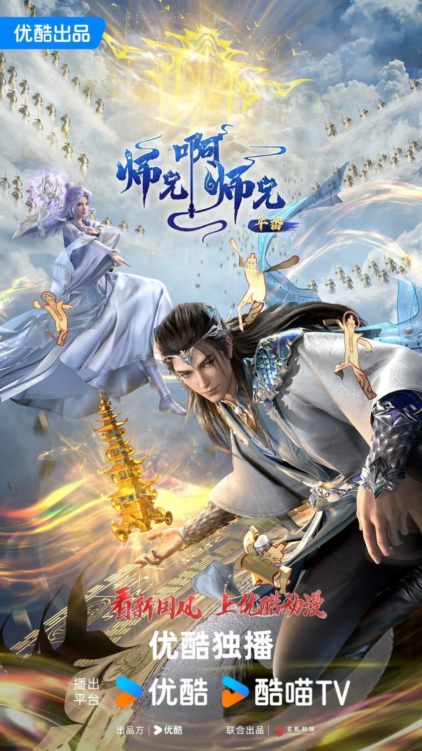 《师兄啊师兄》s1+s2 4k同步更新 夸克下载