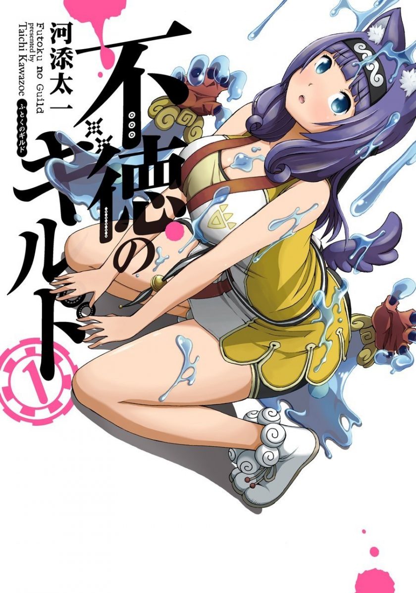 【漫画】【连载中】《不道德公会》1-90话 EPUB高清版 百度/夸克网盘下载
