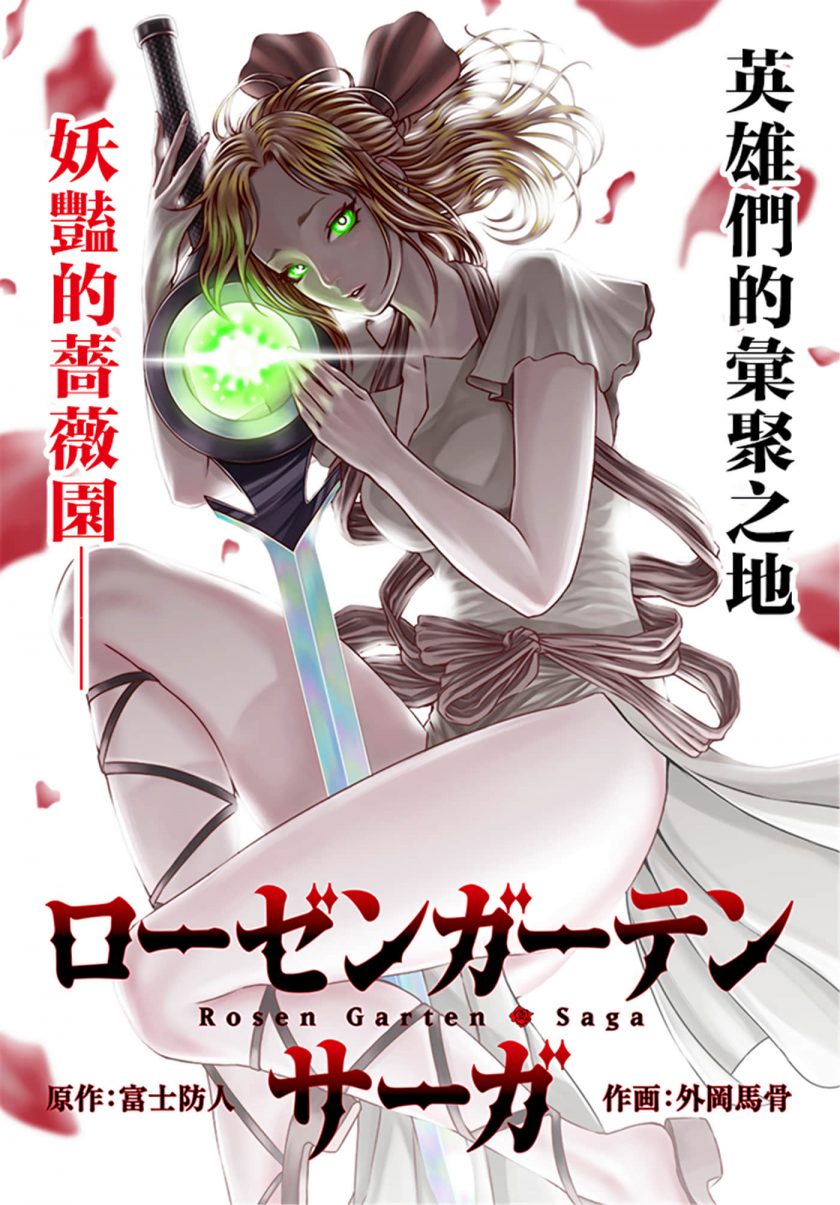 【漫画】【连载中】蔷薇园传奇 77话 JPG 123网盘/夸克网盘下载
