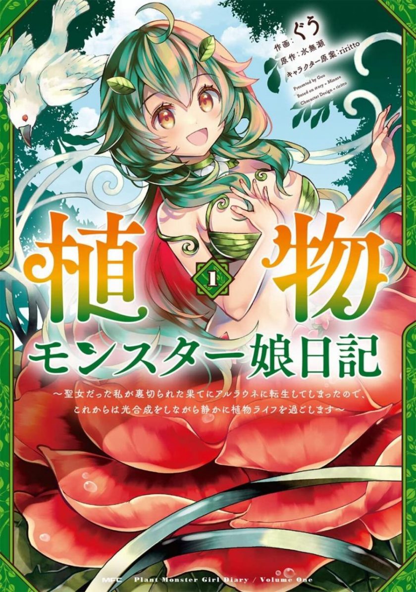 【漫画】【连载中】《转生花妖族日记》1-25话 EPUB 百度网盘下载