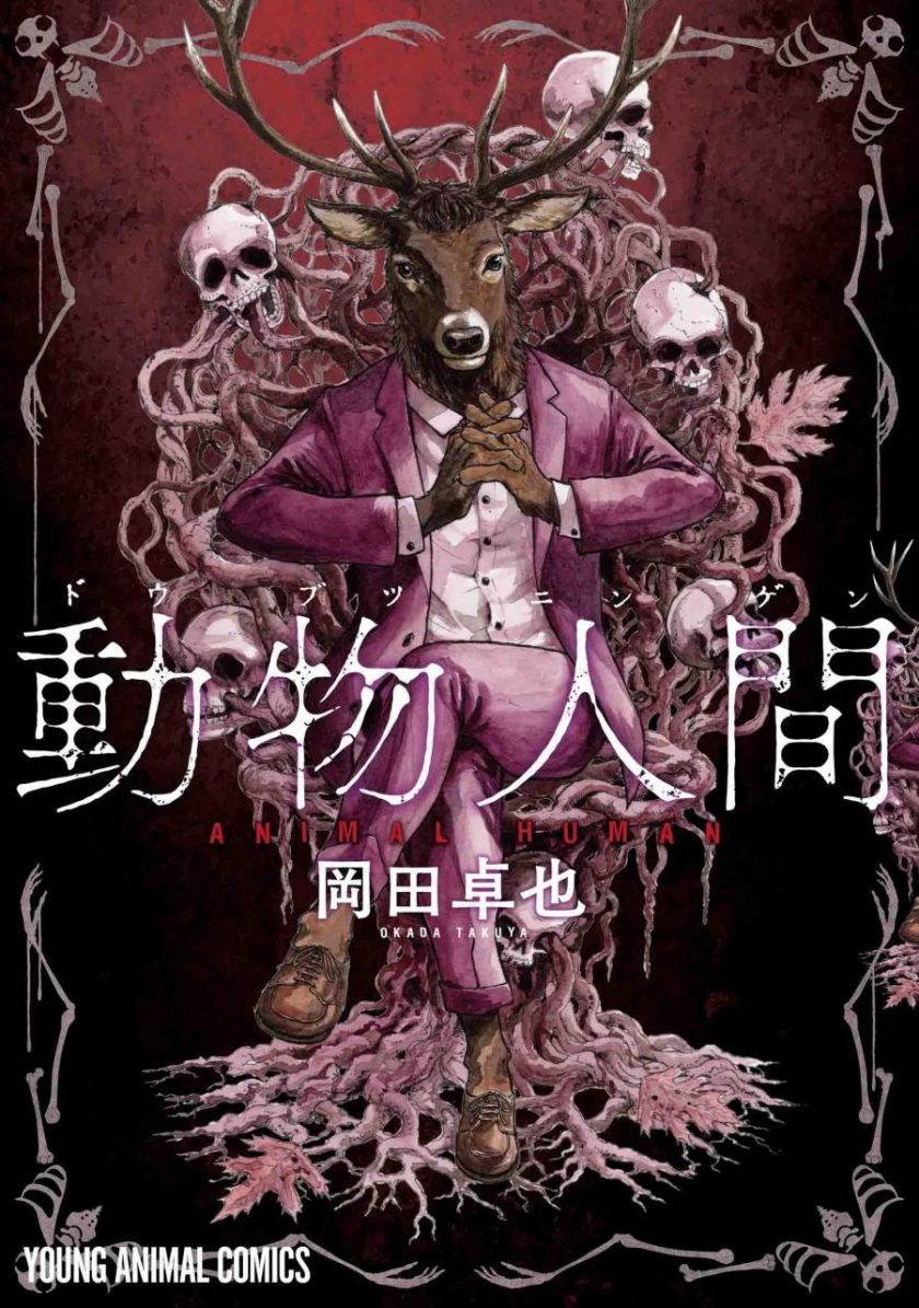 【漫画】【完结】《动物人间》EPUB 百度网盘下载