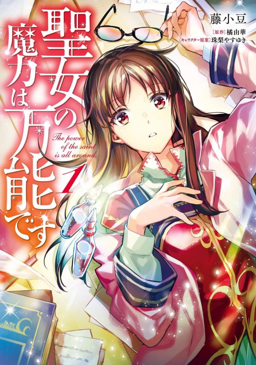 【漫画】【连载中】《 圣女魔力无所不能》1-40.4话 EPUB 百度网盘下载