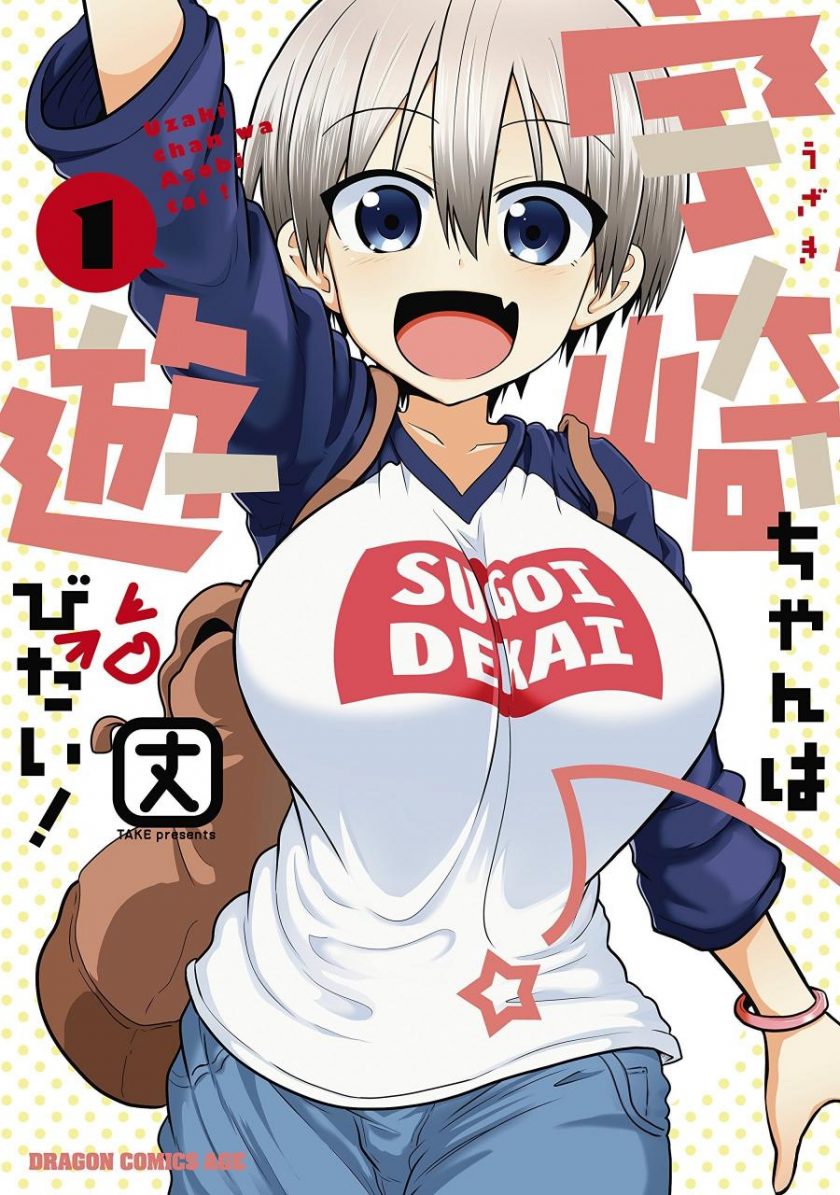 【漫画】【连载中】《宇崎学妹想要玩！》1-110话 EPUB 百度网盘下载