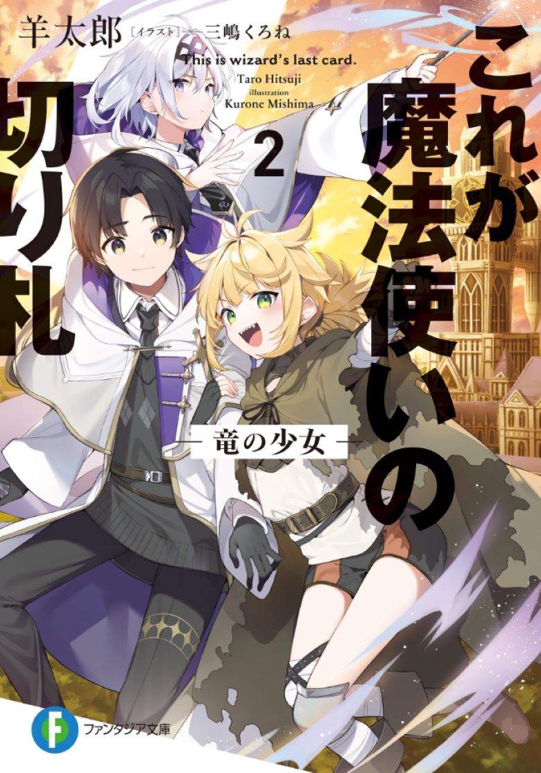 【轻小说】《这就是魔法师的王牌》1-3卷 EPUB 百度网盘/夸克网盘下载