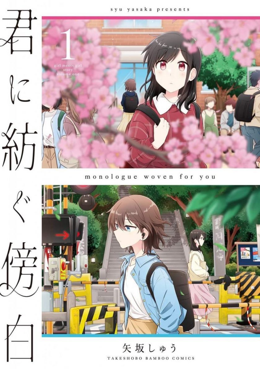 【漫画】【完结】《为你谱写的旁白》EPUB 百度/夸克网盘下载