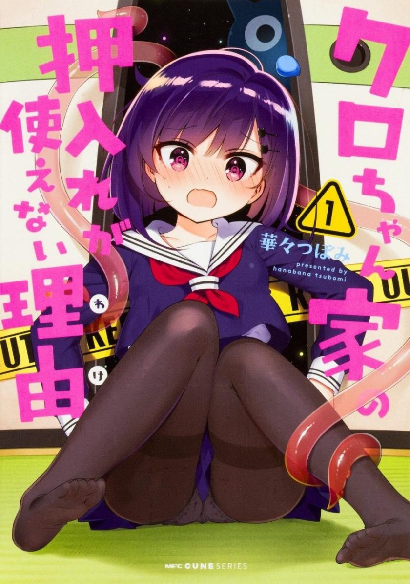 【漫画】【完结】《小黑家的壁橱无法使用的原因》EPUB 百度网盘下载