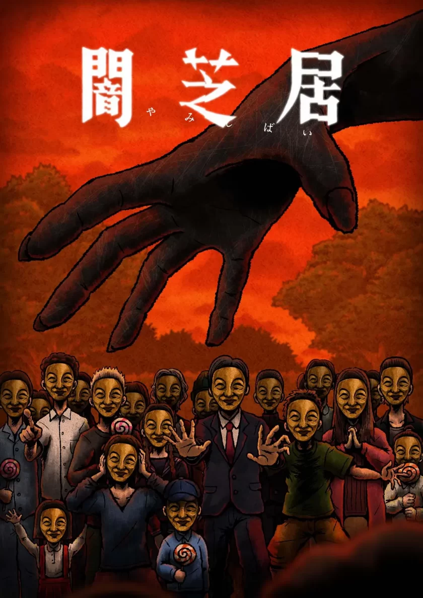 《暗芝居 第十四季》夸克网盘下载