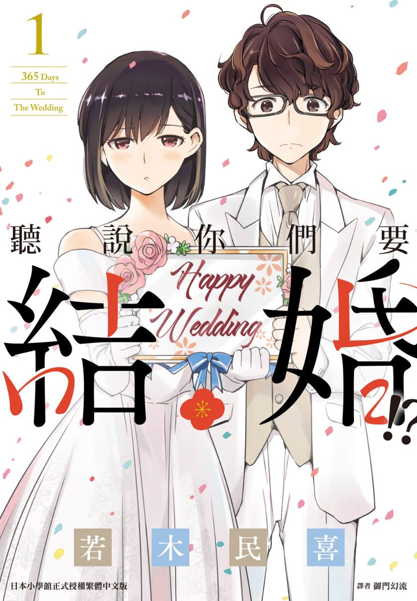 【漫画】【完结】《真的要结婚吗》1-110话 JPG 夸克/123网盘下载