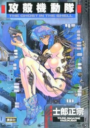 【漫画】【完结】《攻壳机动队》EPUB 百度网盘下载
