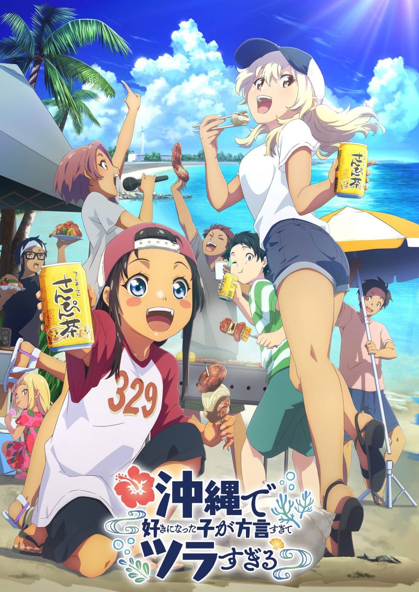 《在冲绳喜欢上的女孩子方言讲太多太棘手了(喜欢的冲绳妹说方言)》夸克阿里网盘下载