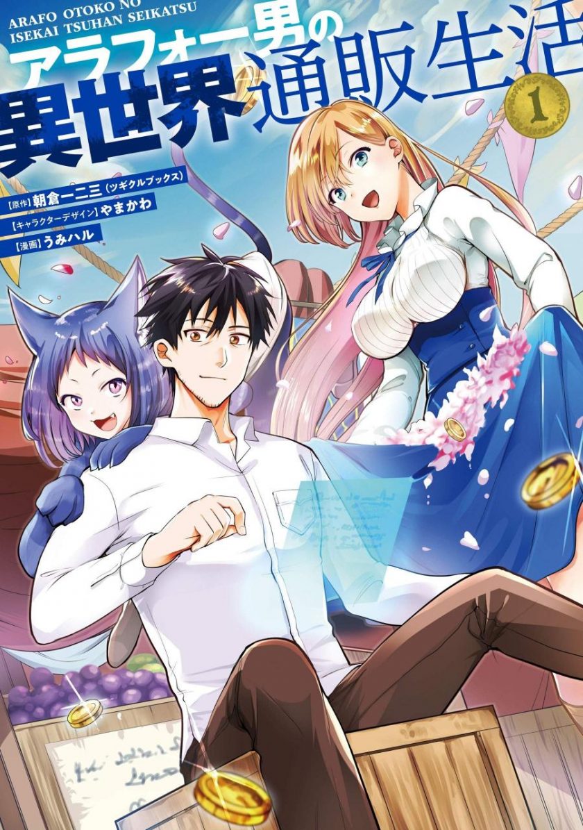 【漫画】【连载中】《中年男的异世界网购生活》1-45话 EPUB 百度/夸克网盘下载