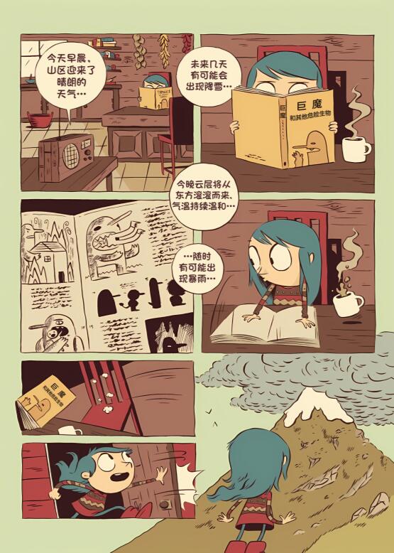【漫画】【完结】《希尔达与荒野巨魔》全彩 EPUB 百度/夸克网盘下载