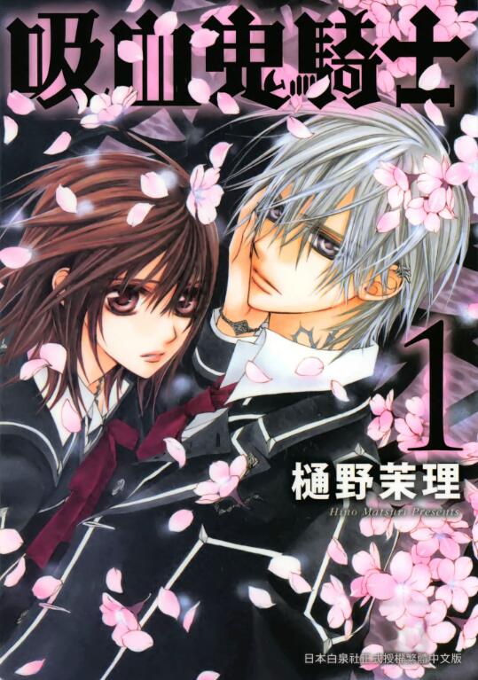 【漫画】【完结】《吸血鬼骑士》爱藏版10卷 高清PDF 百度/夸克网盘下载