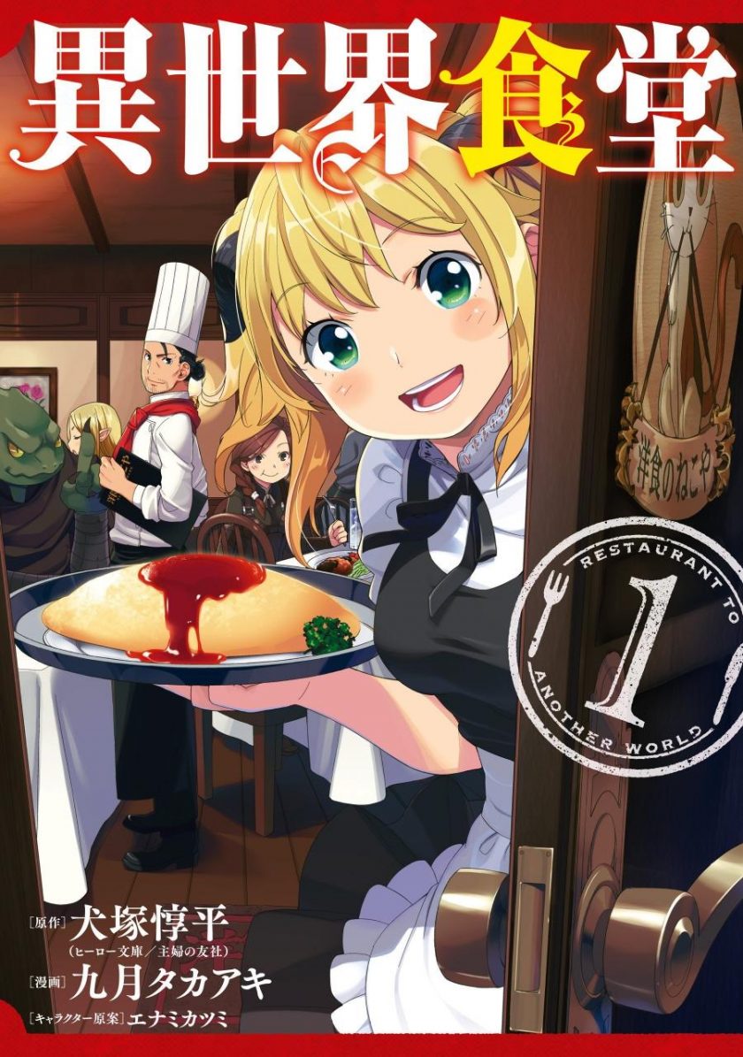 【漫画】【完结】《异世界食堂》EPUB 百度/夸克网盘下载