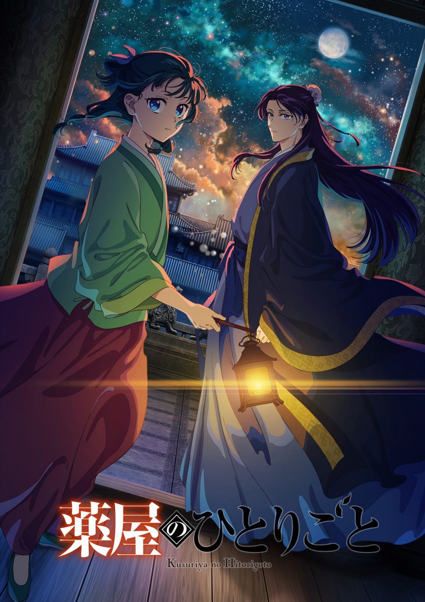 《药屋少女的呢喃 第二季》高码率 夸克 阿里网盘下载