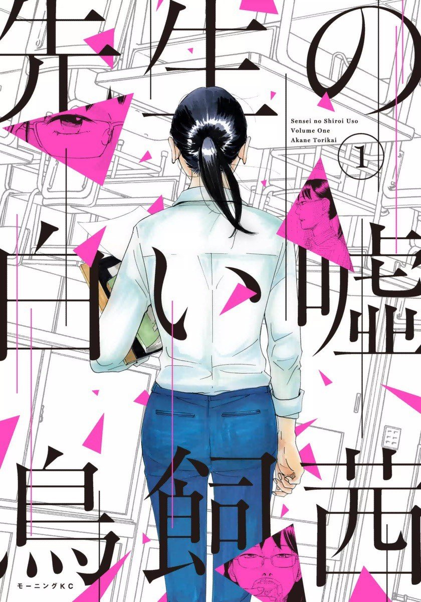 【漫画】【完结】《老师的善意谎言》MOBI  8卷 百度/阿里云盘下载