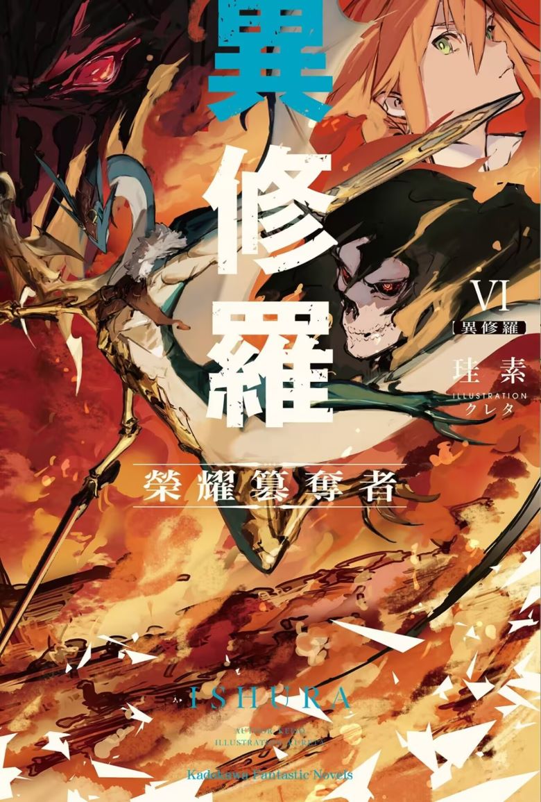 《异修罗 第二季(含第一季)》夸克 阿里网盘下载