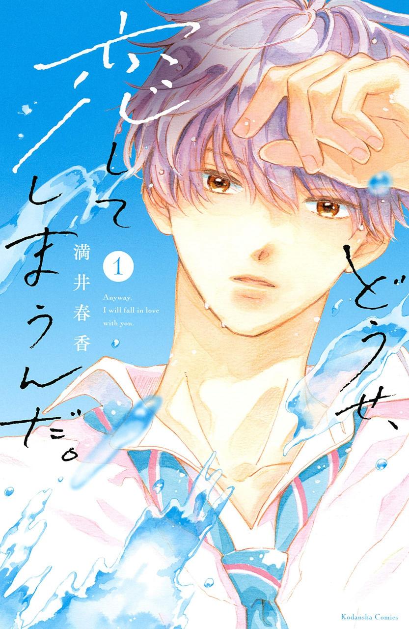 【漫画】【连载中】《终究、与你相恋》1-5卷 EPUB 百度/夸克网盘下载