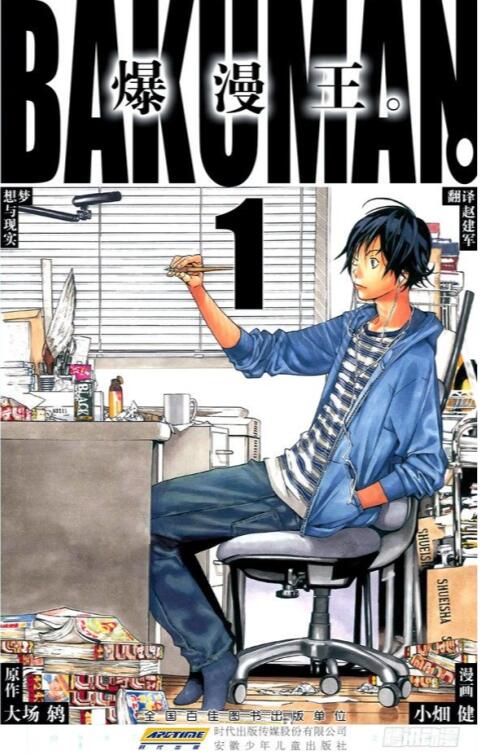 【漫画】【连载中】《爆漫王》全彩11卷 EPUB 百度/夸克网盘下载