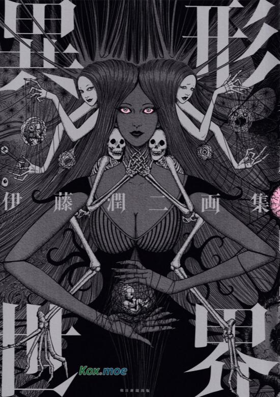 【漫画】【完结】《伊藤润二画集 异形世界》全彩 EPUB 百度/夸克网盘下载