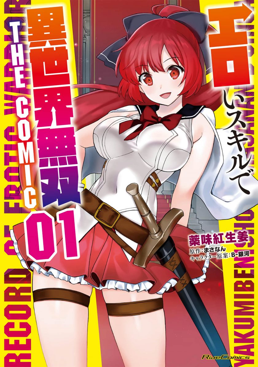 【漫画】【完结】《使用工口技能在异世界开无双》夸克/123网盘下载