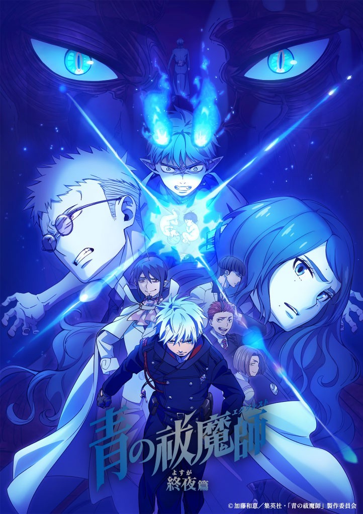 《青之驱魔师 终夜篇》夸克阿里网盘下载