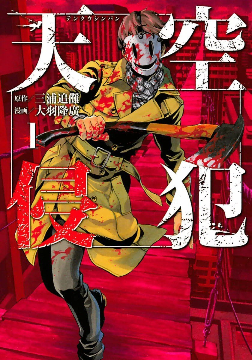 【漫画】【完结】《天空侵犯》全28卷 PDF 百度/夸克网盘下载