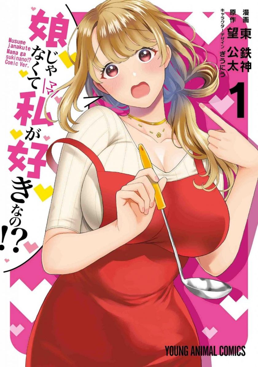 【漫画】【连载中】《喜欢的不是女儿而是我吗？》29话 EPUB高清 百度/夸克网盘下载