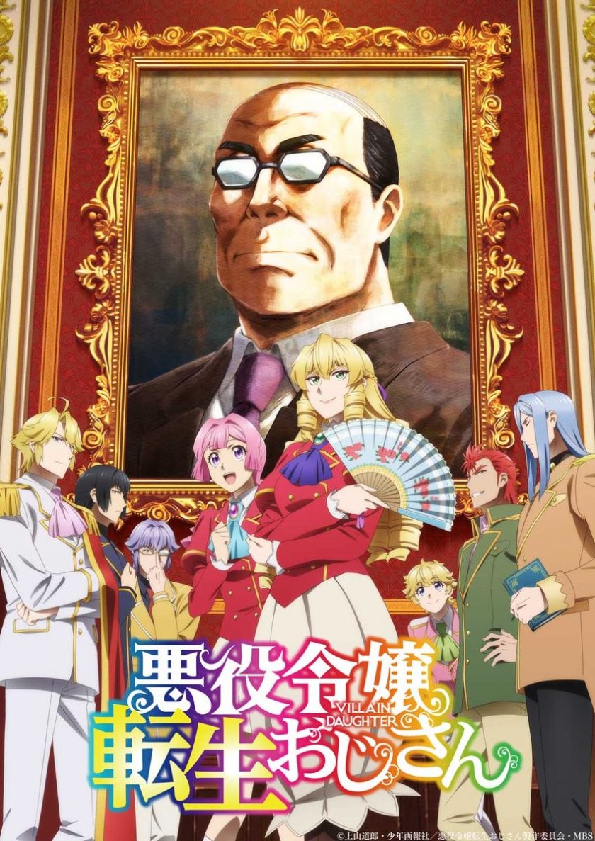 【日漫】中年大叔转生反派千金（2025）【更至最新】【逆天/奇幻/异世界/搞笑/】-酱酱资源