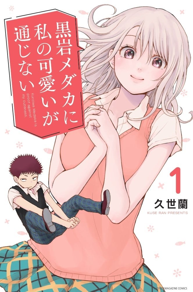 【漫画】【连载中】《我的可爱对黑岩目高不管用》145话 EPUB 百度/夸克网盘下载