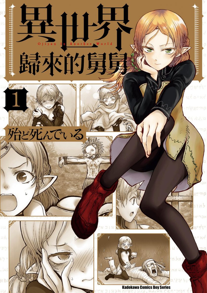【漫画】【连载中】《异世界舅舅》1-65话 JPG 夸克/123网盘分享