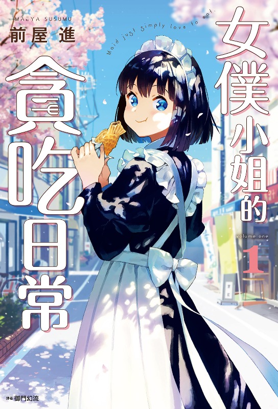 【漫画】《女仆小姐的贪吃日常》移动云盘下载