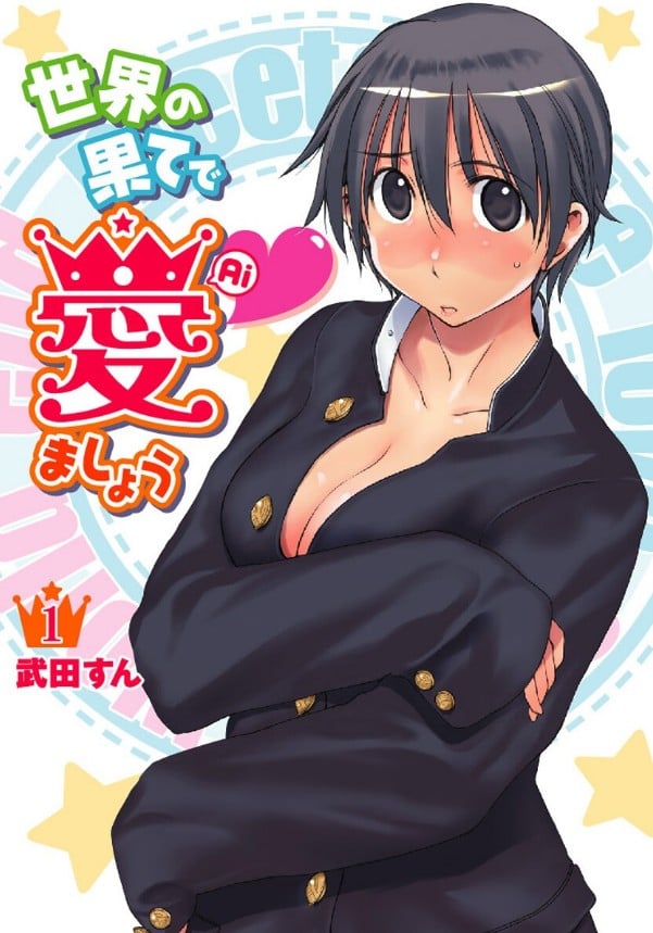 【漫画】【完结】《在世界尽头爱吧》1-8卷 超清PDF 百度/夸克网盘下载