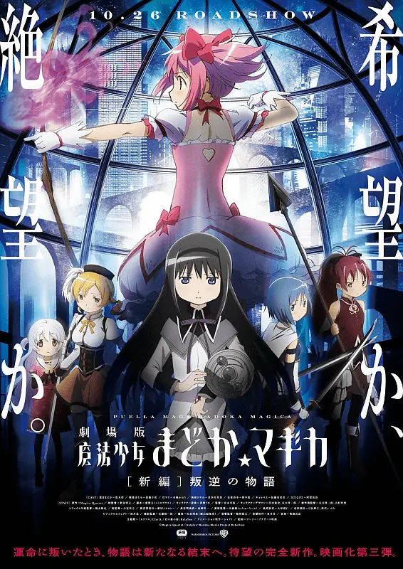 《4K剧场版 魔法少女小圆3部合集 》夸克网盘下载
