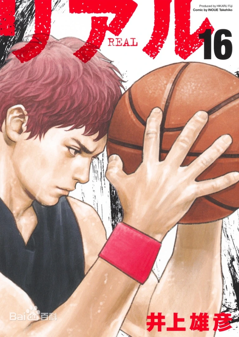 【REAL】漫画（完结） 百度网盘下载(real百度云资源贴吧)