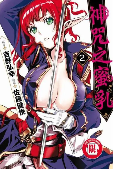【漫画】《神咒之蜜乳》1-7卷超清PDF 百度网盘下载