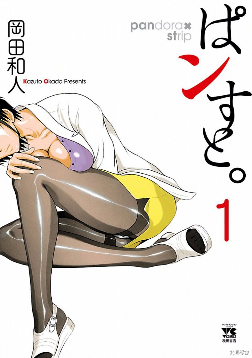 【漫画】【完结】《连裤袜》PDF 1~130话 百度网盘下载