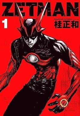 【漫画】【完结】《ZETMAN》超清PDF 百度/夸克网盘下载