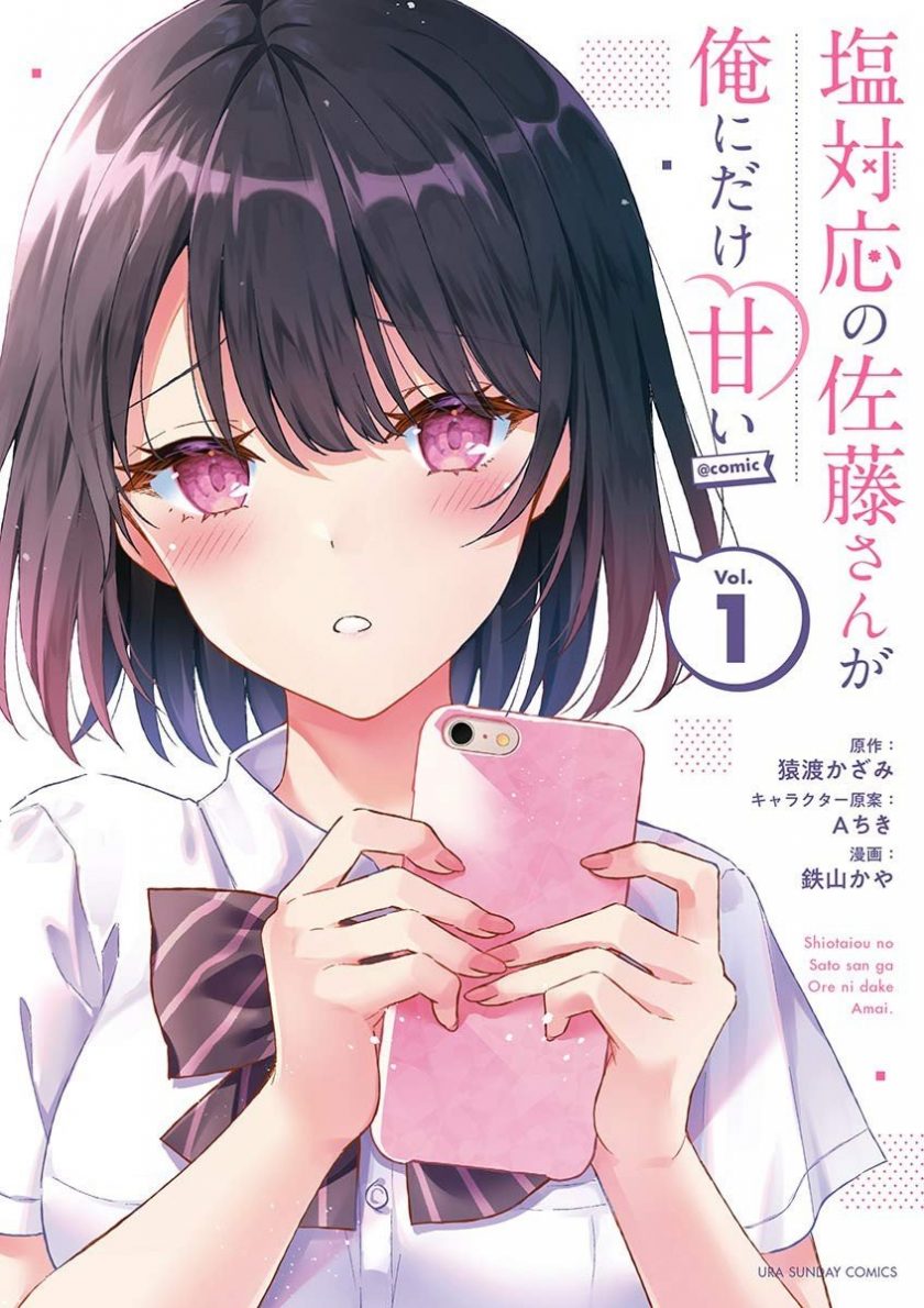 【漫画】【连载中】《冷淡的佐藤同学只对我撒娇》1-77话 JPG 夸克/123网盘下载
