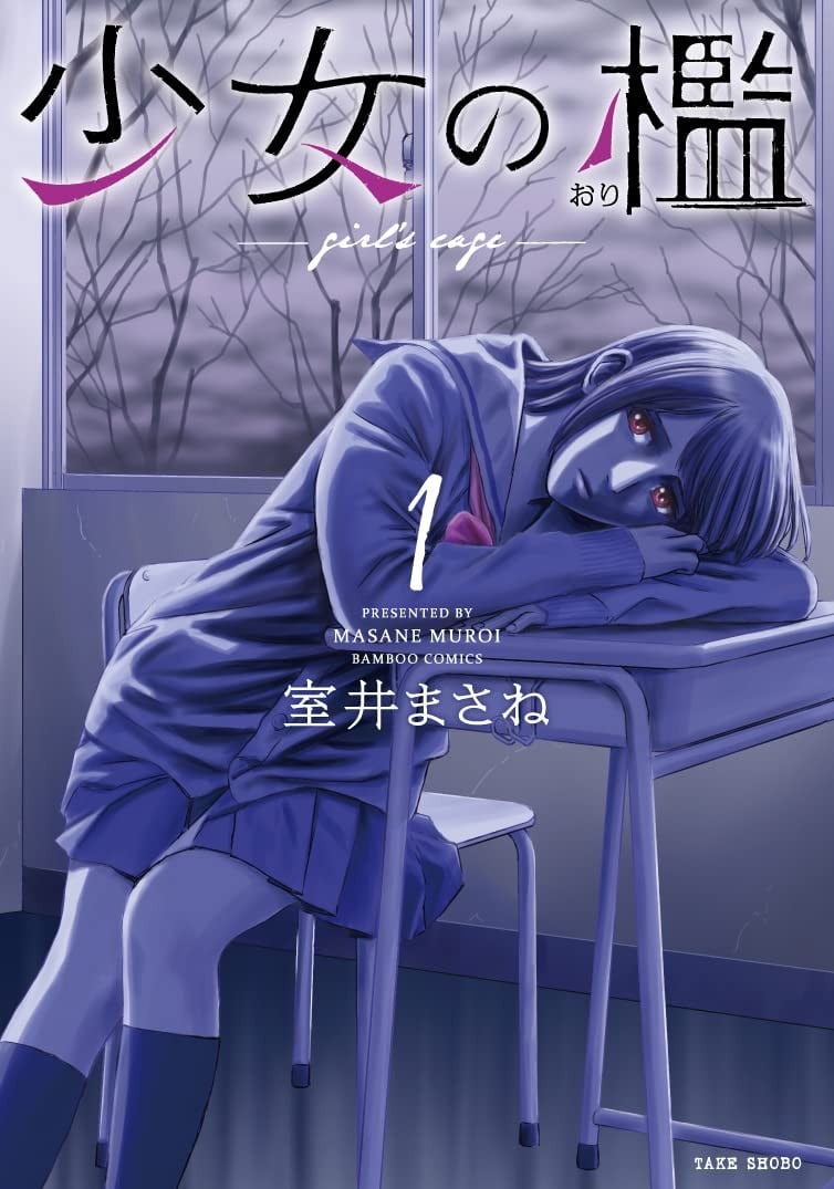 【漫画】【完结】《少女的囚笼》PDF 1-20话 百度网盘下载