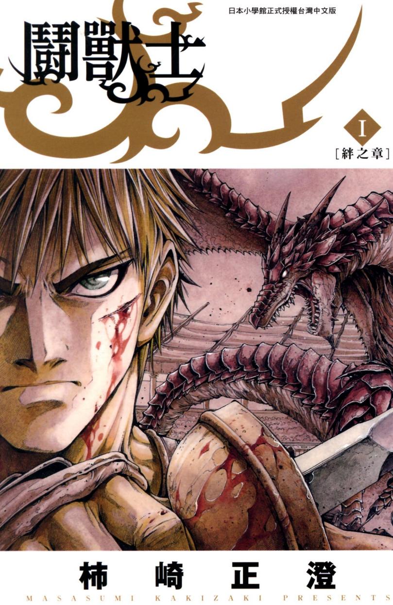 【漫画】【完结】《鬪兽士/斗兽士》1-7卷超清PDF 夸克网盘下载